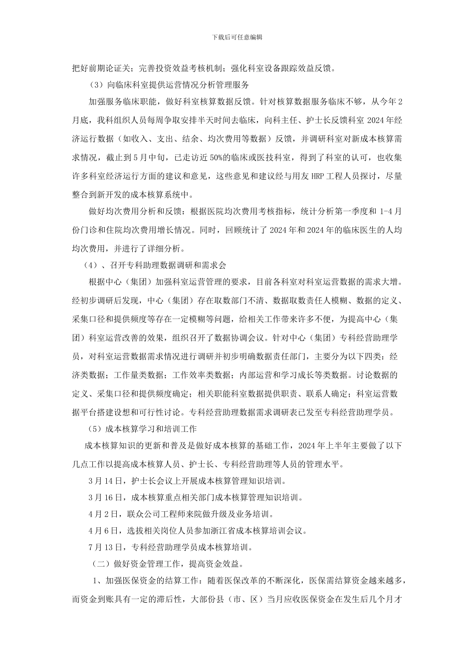 20240725财务部半年度总结_第3页