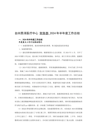20240725财务部半年度总结