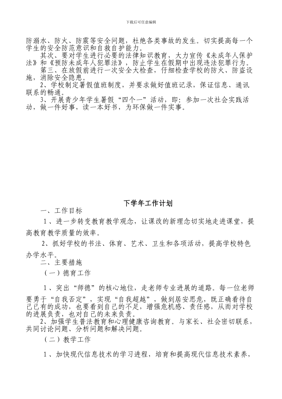 20240731漫河小学春季工作总结-暨校长述职报告_第3页