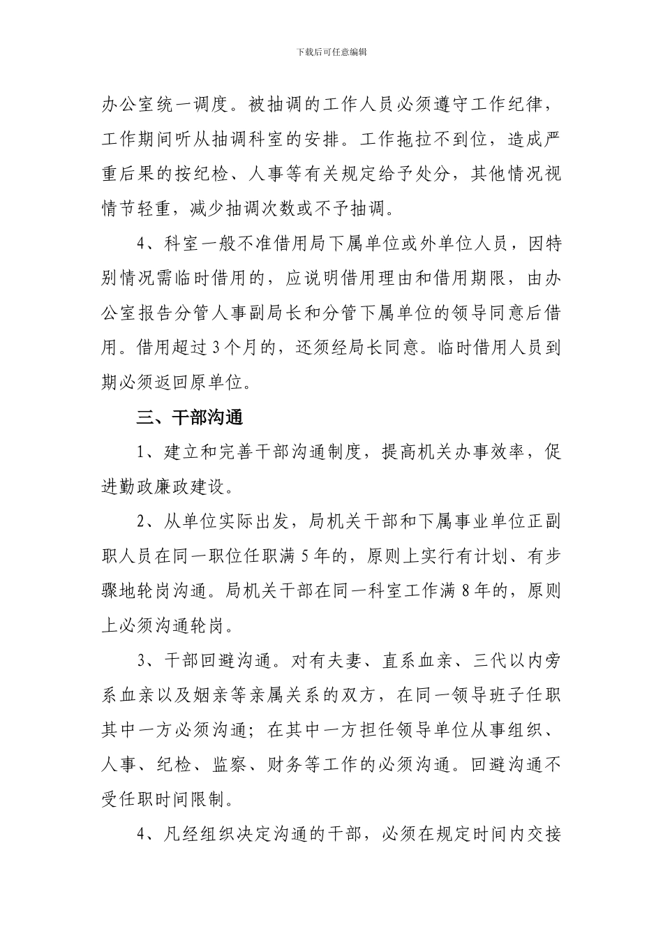 20240727--县广播电视台人事管理制度_第2页