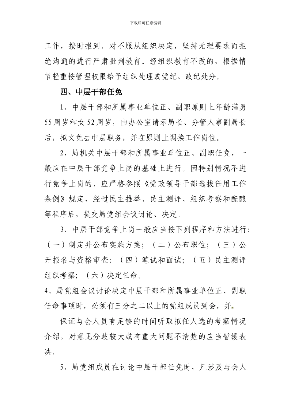 20240727--县广播电视台人事管理制度_第3页