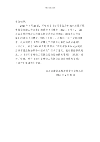 20240727四川省建设工程扬尘污染防治技术导则