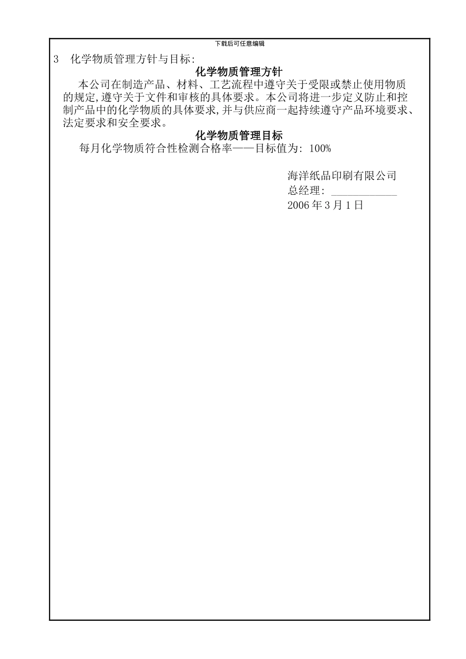 20240726-化学物质管理程序_第2页