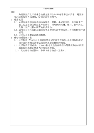 20240726-化学物质管理程序