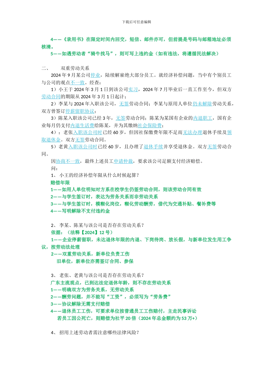 20240729劳动合同法实操应对策略与典型案例分析讲座_第2页