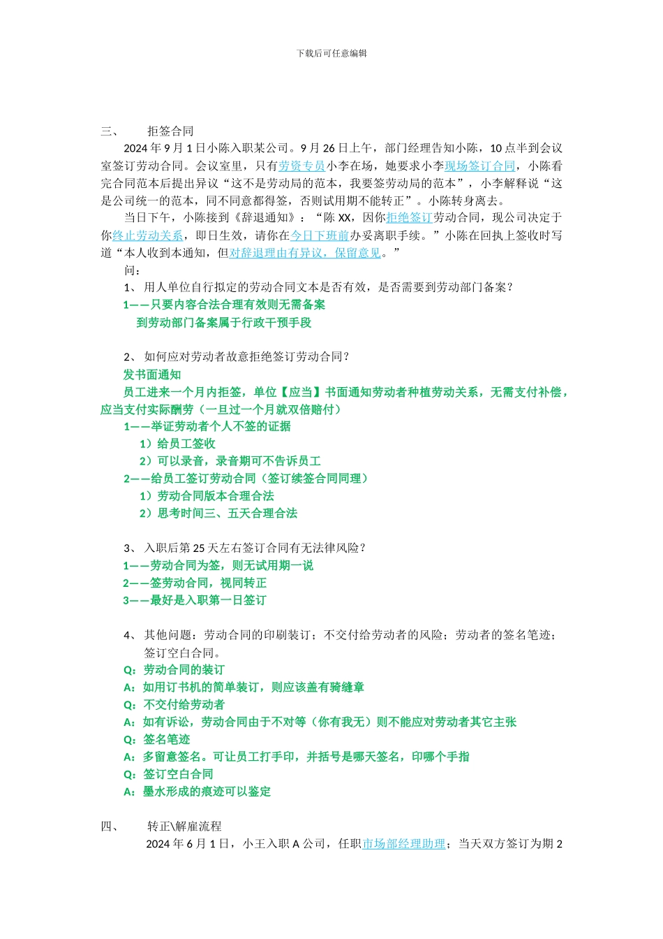 20240729劳动合同法实操应对策略与典型案例分析讲座_第3页
