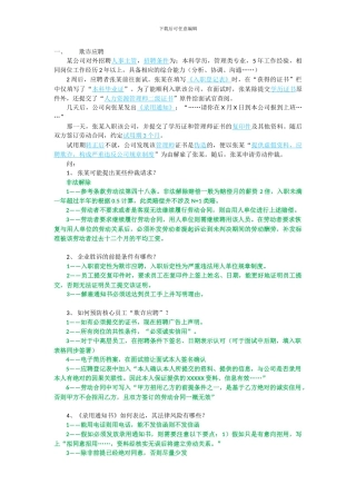 20240729劳动合同法实操应对策略与典型案例分析讲座