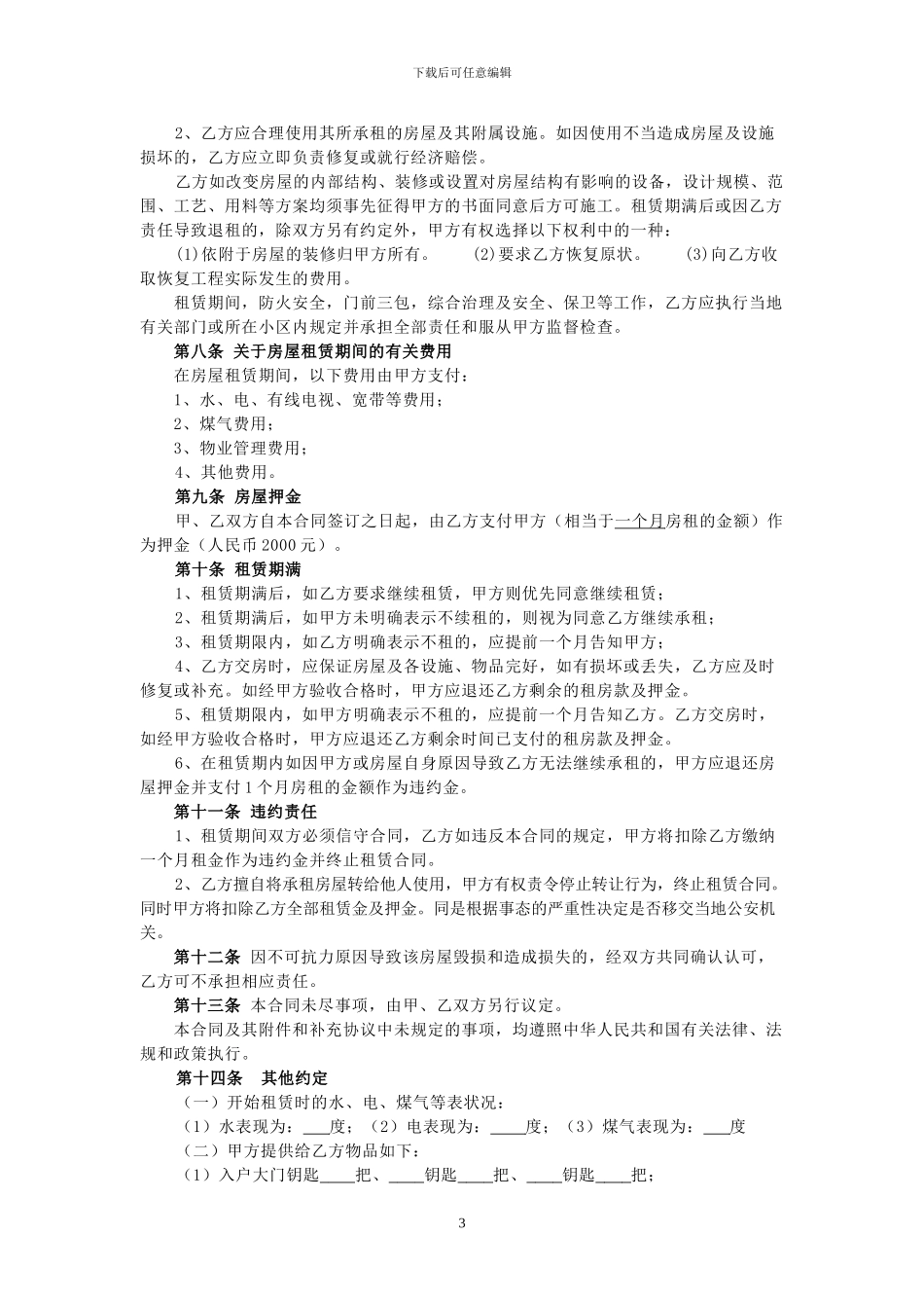 20240801-个人房屋租赁合同_第3页