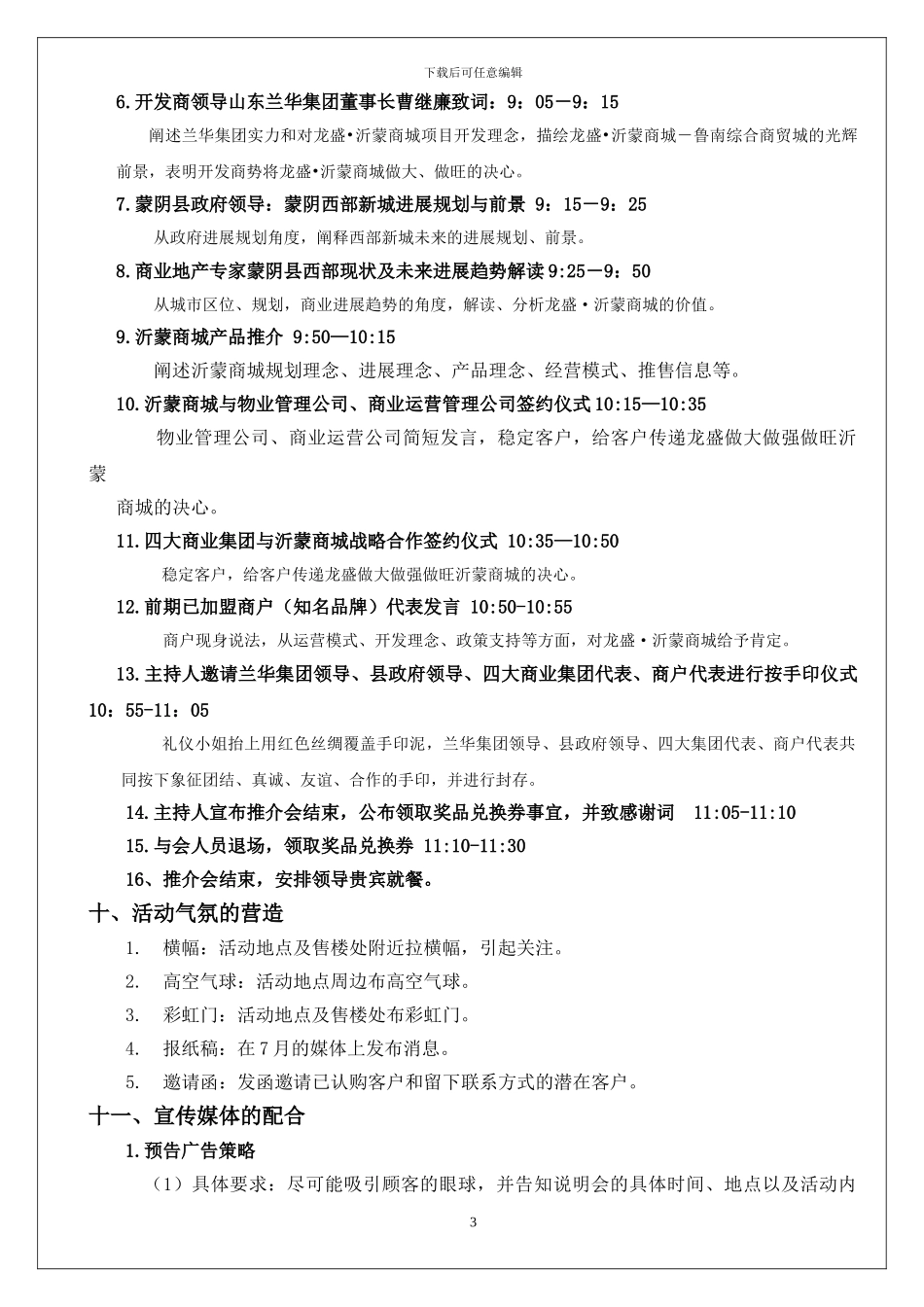 20240813龙盛沂蒙商城产品推介会方案_第3页