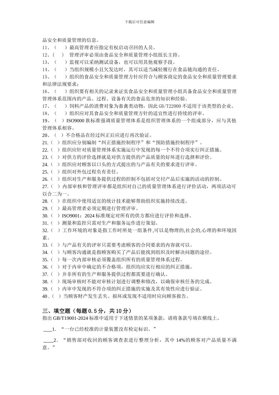 20240821管理体系试题wang_第3页