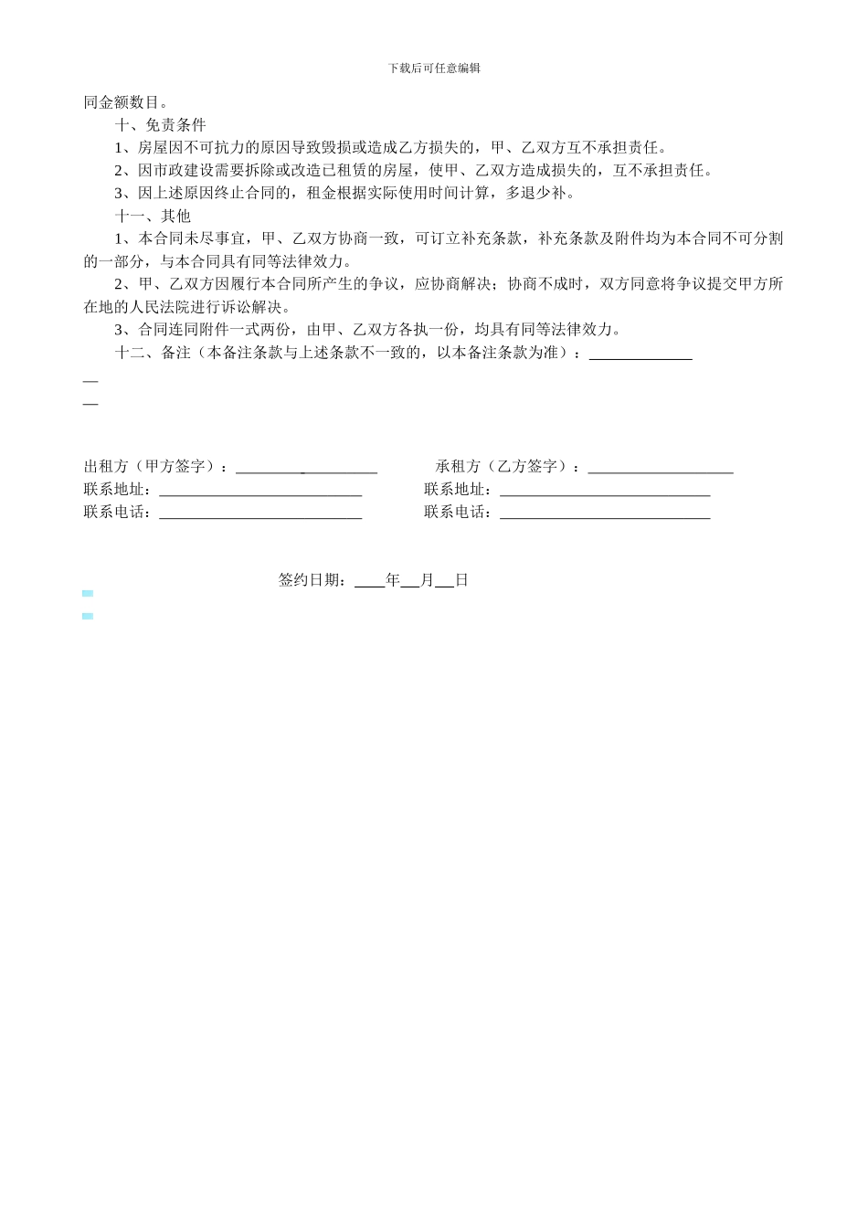 20240814房屋租赁合同_第2页