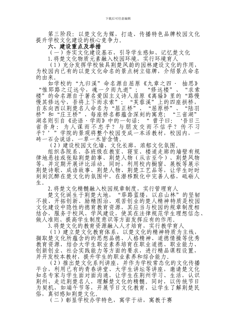 20240814“楚文化”校园文化建设方案_第2页