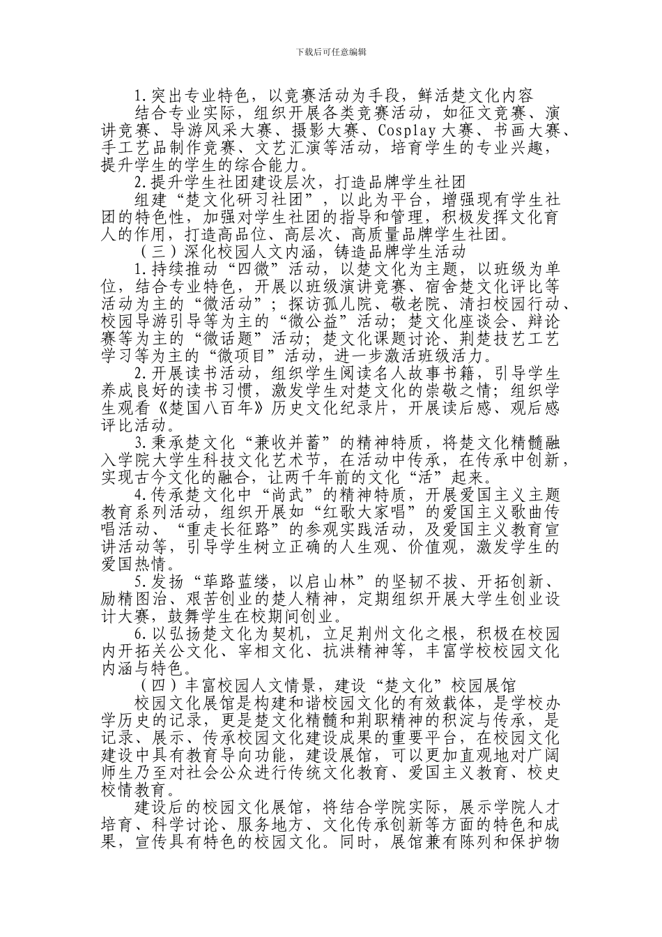 20240814“楚文化”校园文化建设方案_第3页