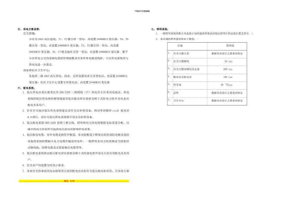 20240817机电方案设计说明_第2页