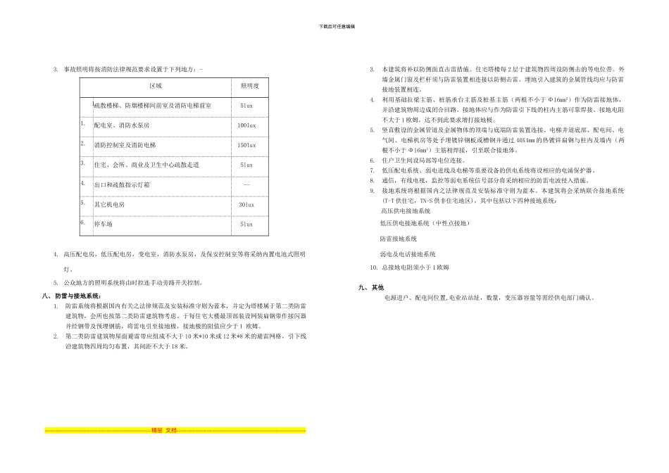 20240817机电方案设计说明_第3页