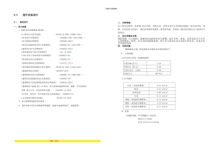 20240817机电方案设计说明