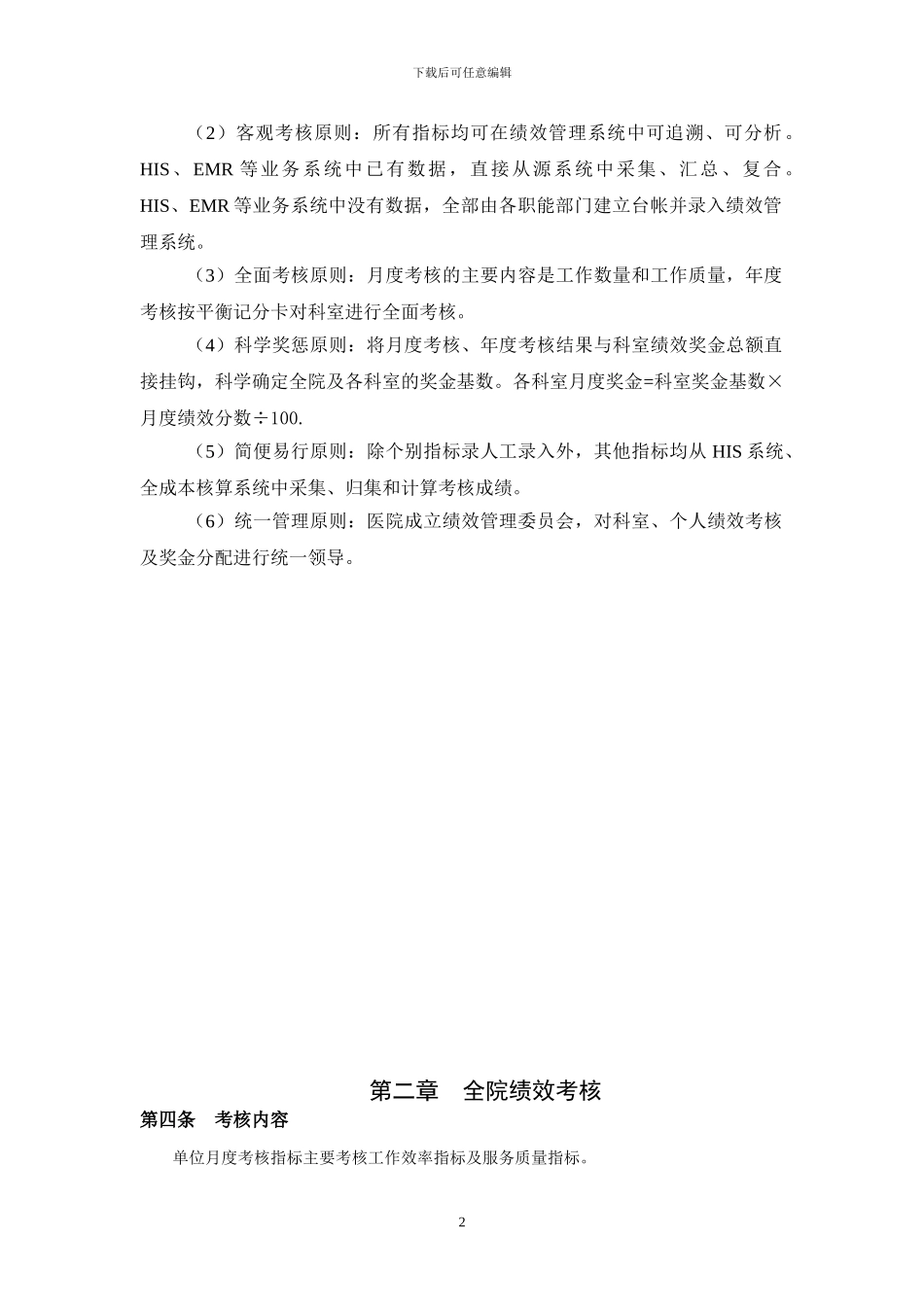 20240818部门绩效考核方案-提交版_第2页