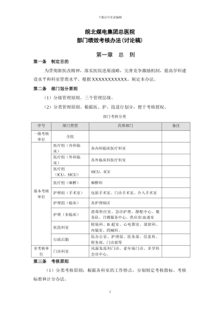 20240818部门绩效考核方案-提交版