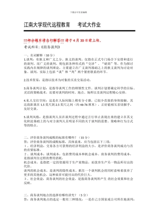 202409-专升本-工商管理-商务谈判-ok