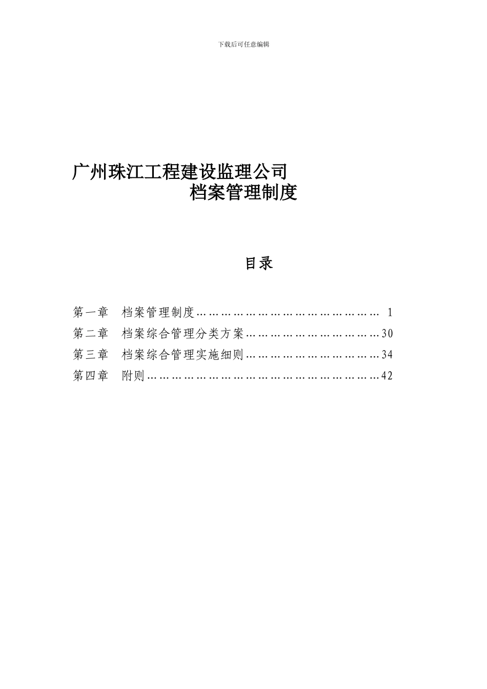 20240901档案管理制度_第1页