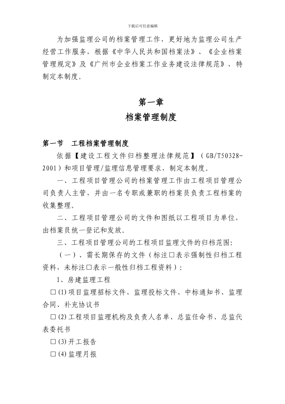20240901档案管理制度_第3页