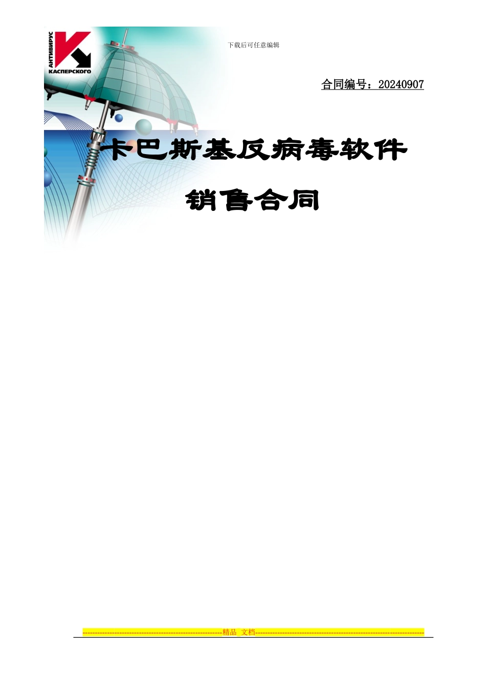 20240907潍坊新北海销售合同_第1页