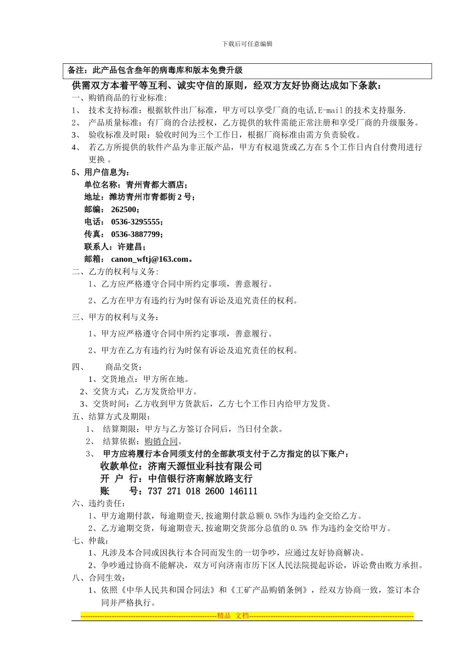 20240907潍坊新北海销售合同_第3页