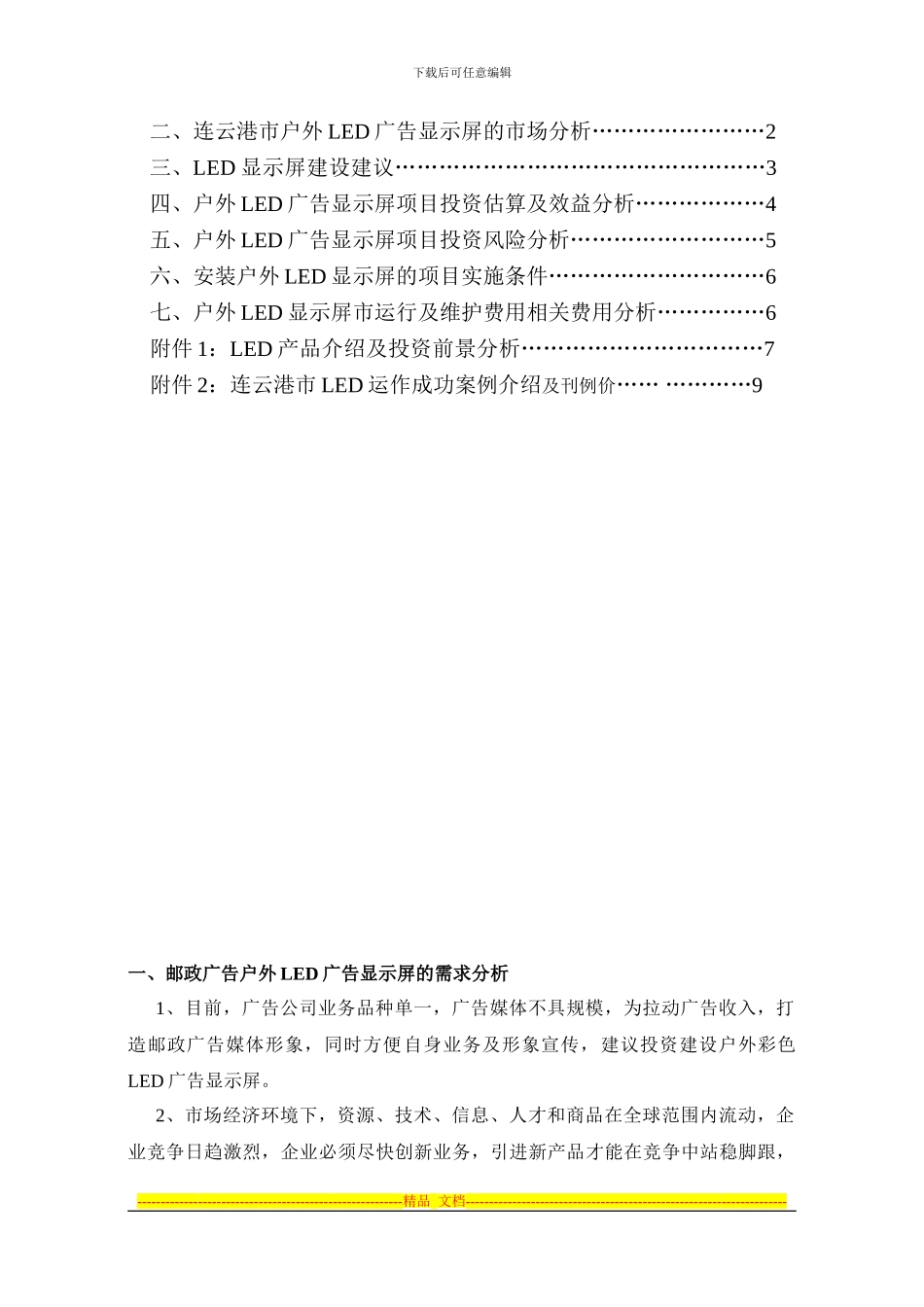 20240903连云港市邮政局户外P16全彩led显示屏方案_第2页