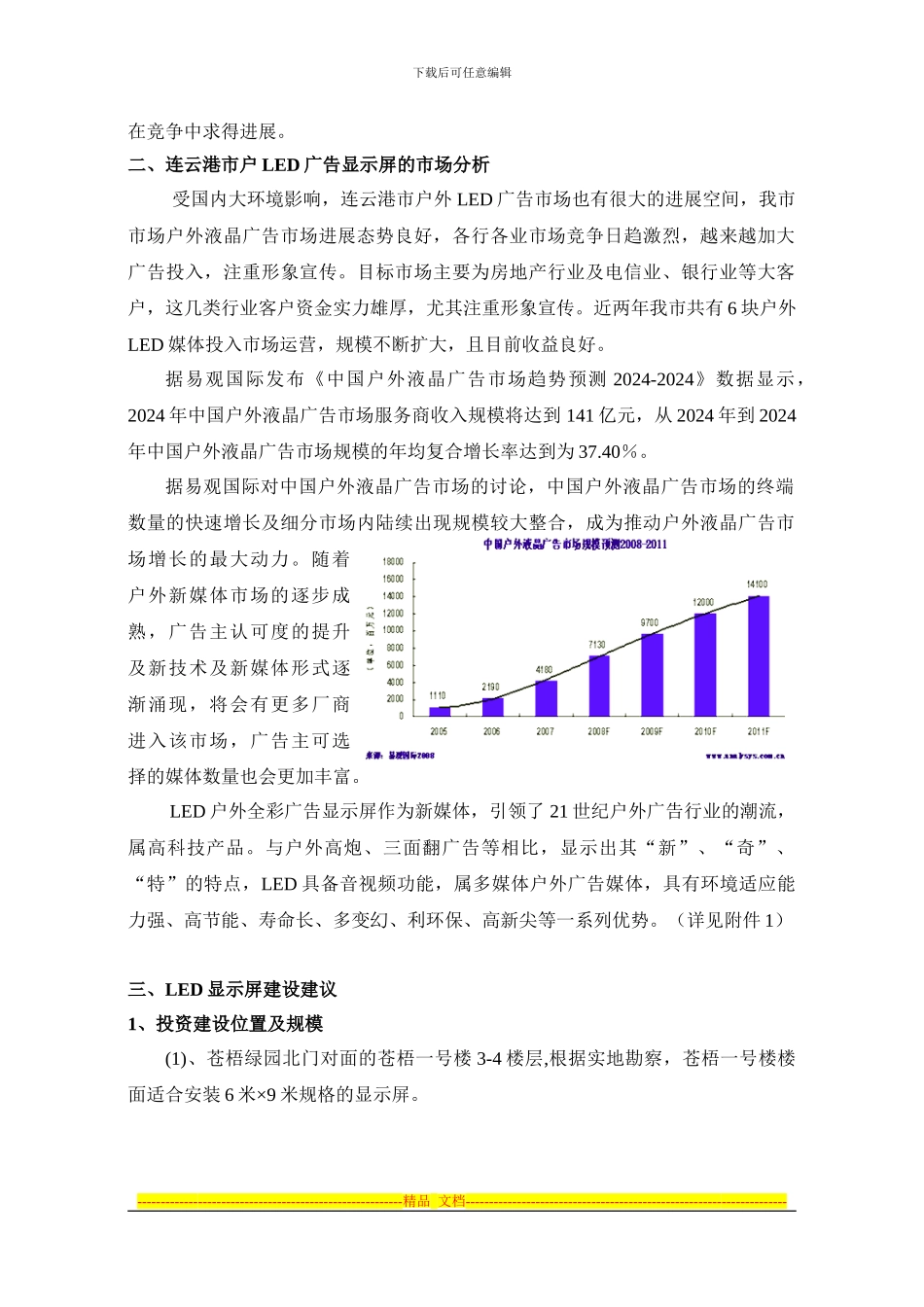 20240903连云港市邮政局户外P16全彩led显示屏方案_第3页