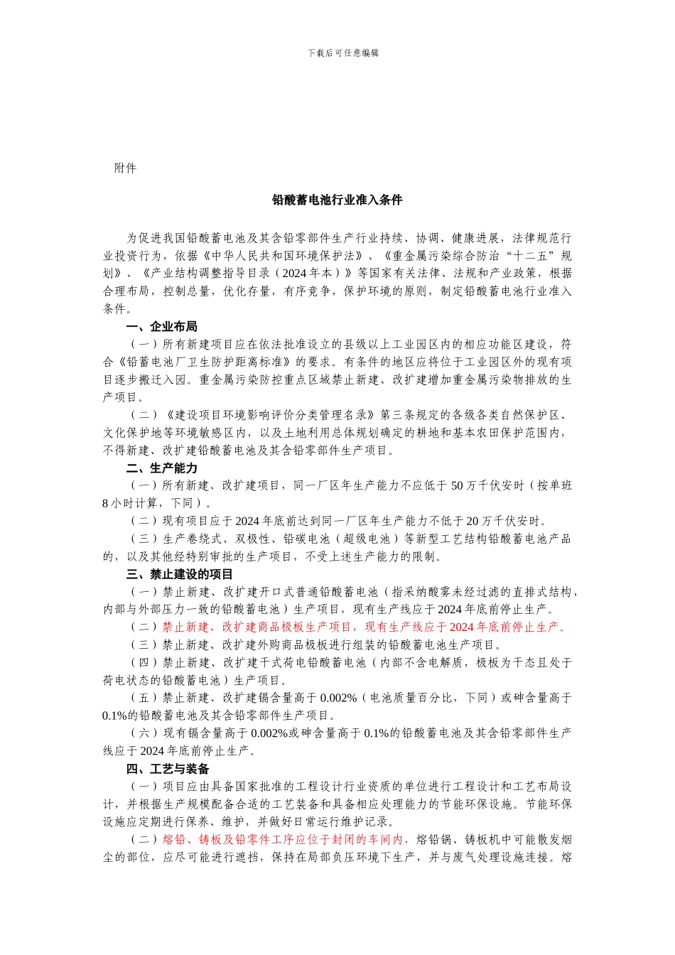 20240921发协会再次修改_第1页