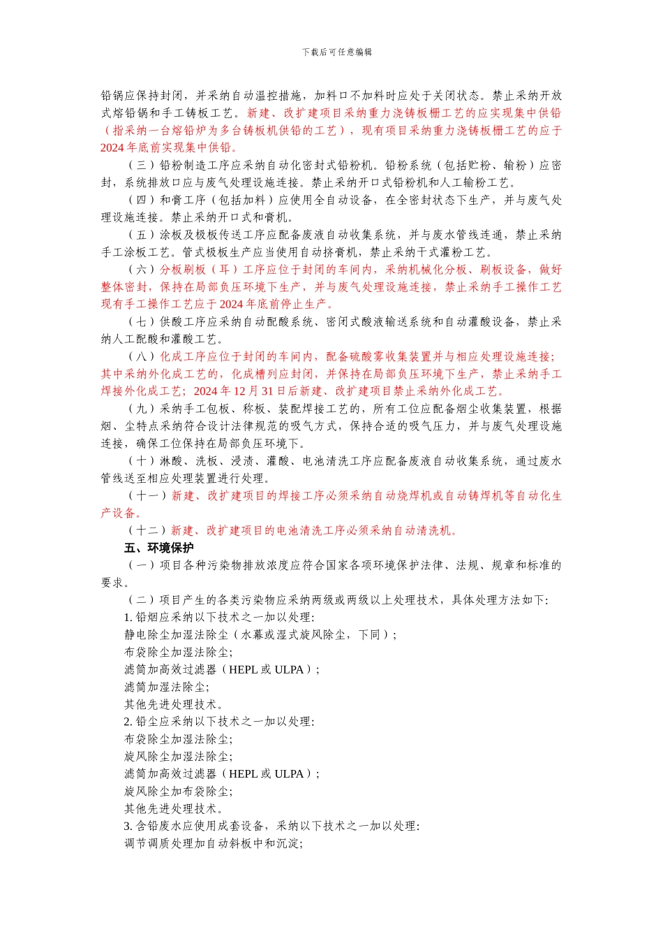 20240921发协会再次修改_第2页