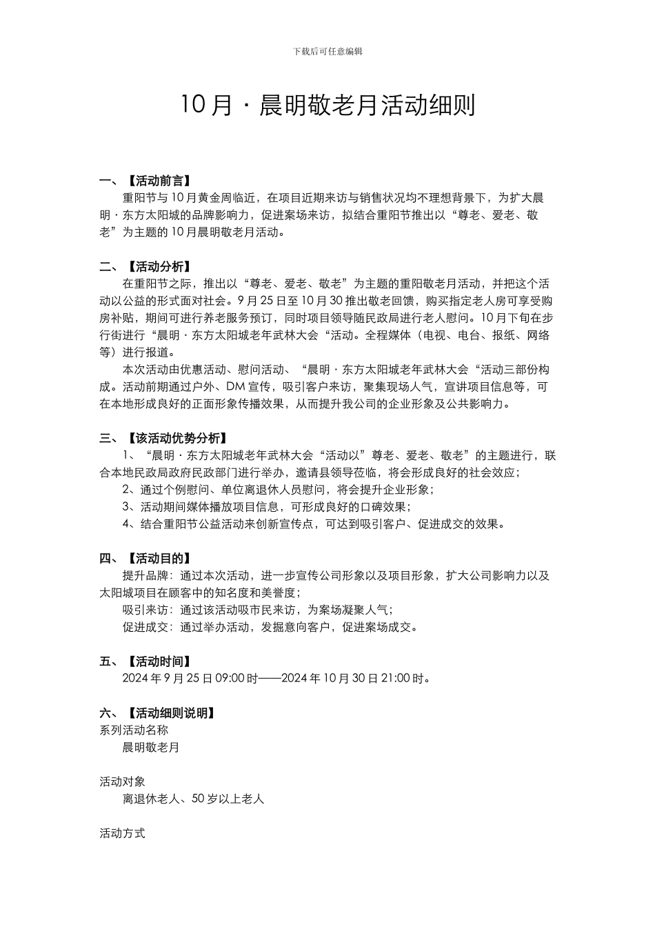 20240916房地产重阳节活动_第1页