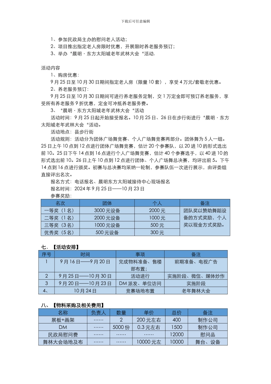 20240916房地产重阳节活动_第2页