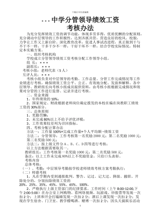 20240920分管领导绩效工资考核办法