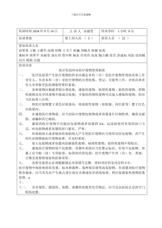 202409医疗医技科室医疗废物管理制度