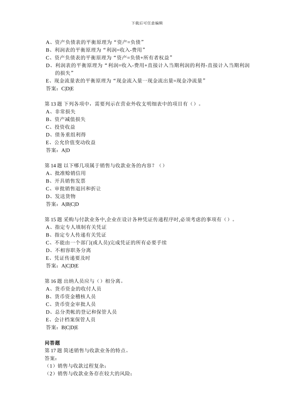 202409学期会计制度设计作业4_第3页