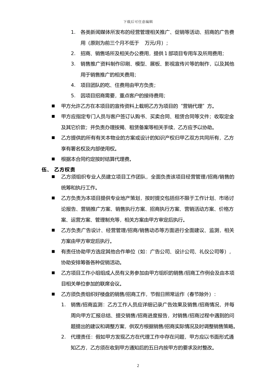 20240928项目销售招商代理合同_第2页