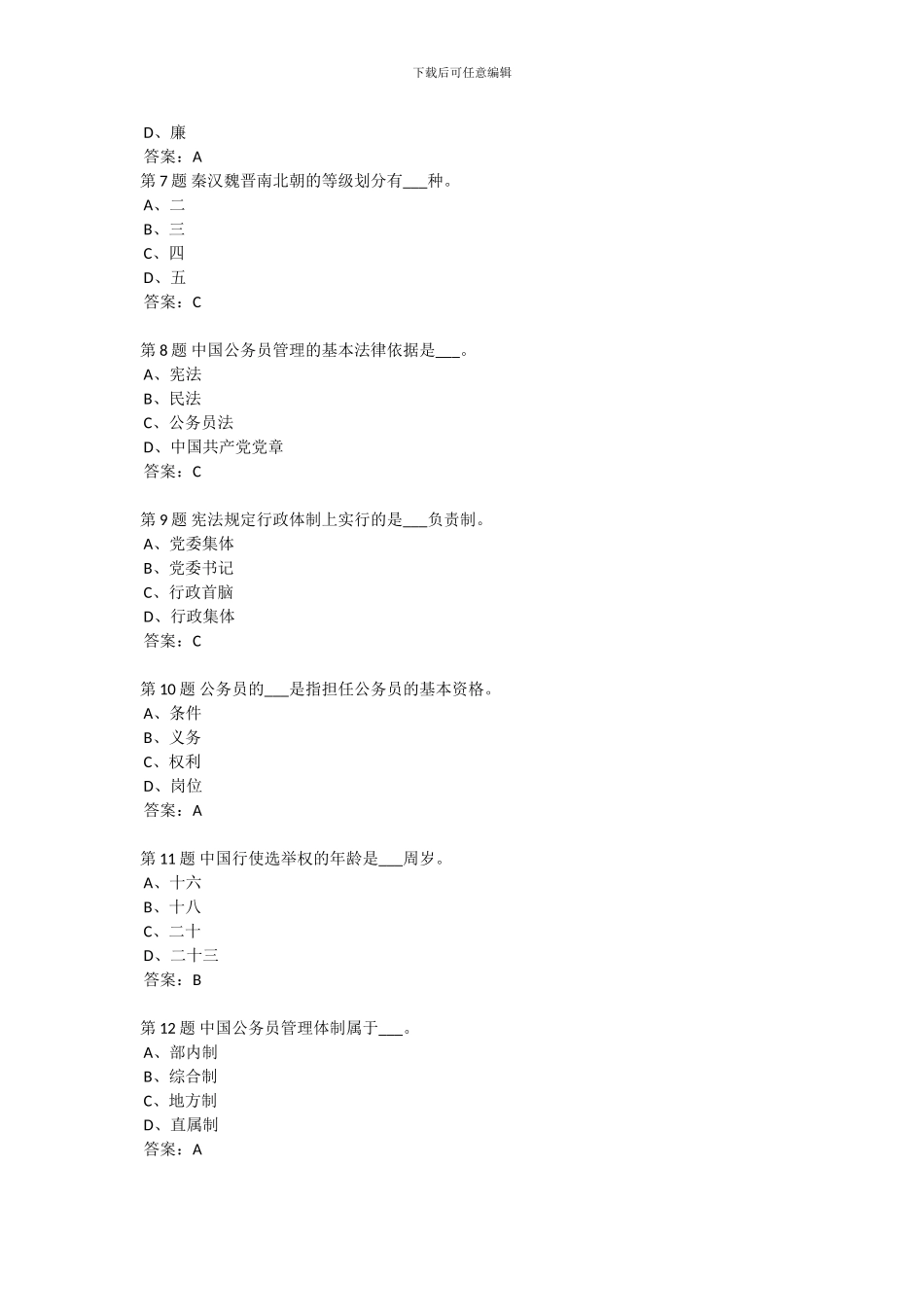 202409学期国家公务员制度作业1_第2页