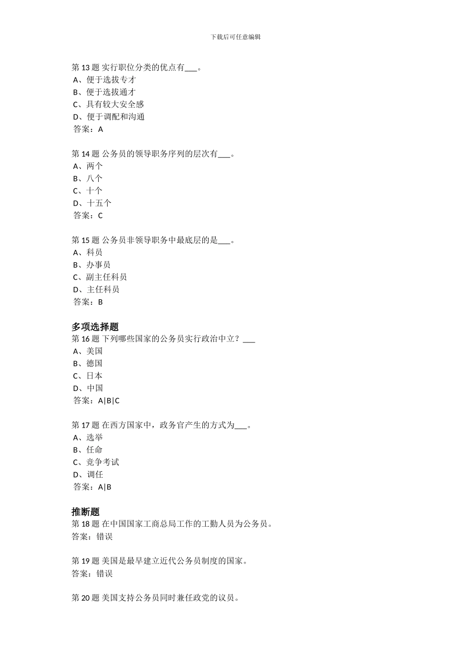 202409学期国家公务员制度作业1_第3页