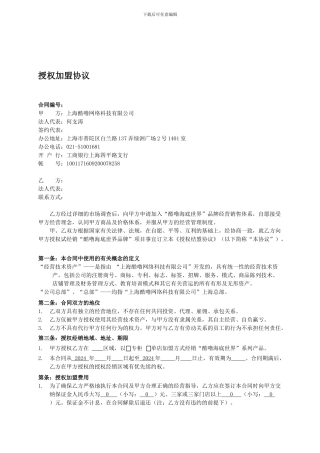 202409海底世界品牌加盟协议模板