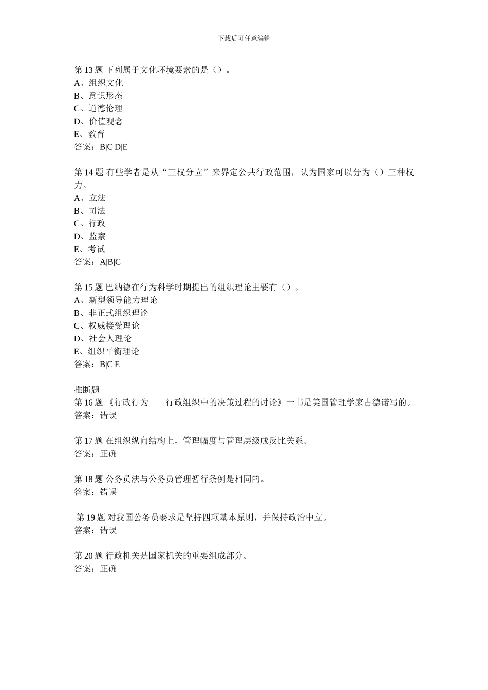 202409行政管理学1、2参考答案_第3页