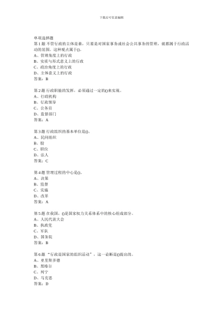 202409行政管理学1、2参考答案