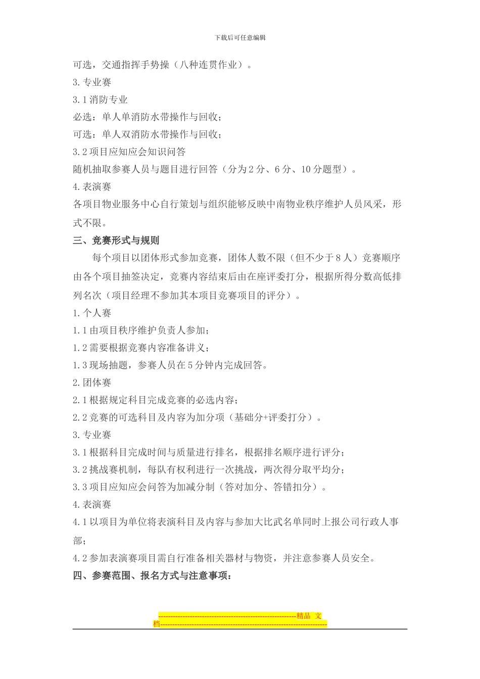 20241010物业公司秩维技能大比武活动方案_第2页