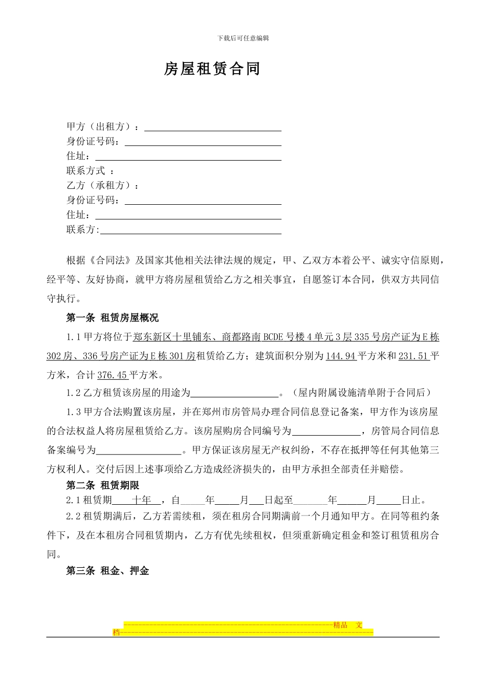 20241011房屋租赁合同_第1页