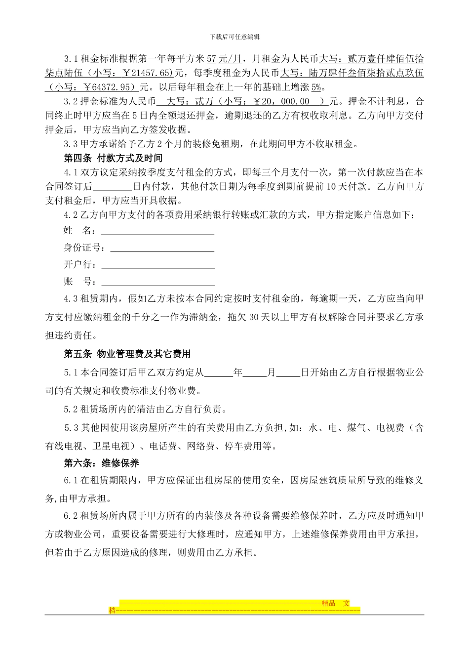 20241011房屋租赁合同_第2页