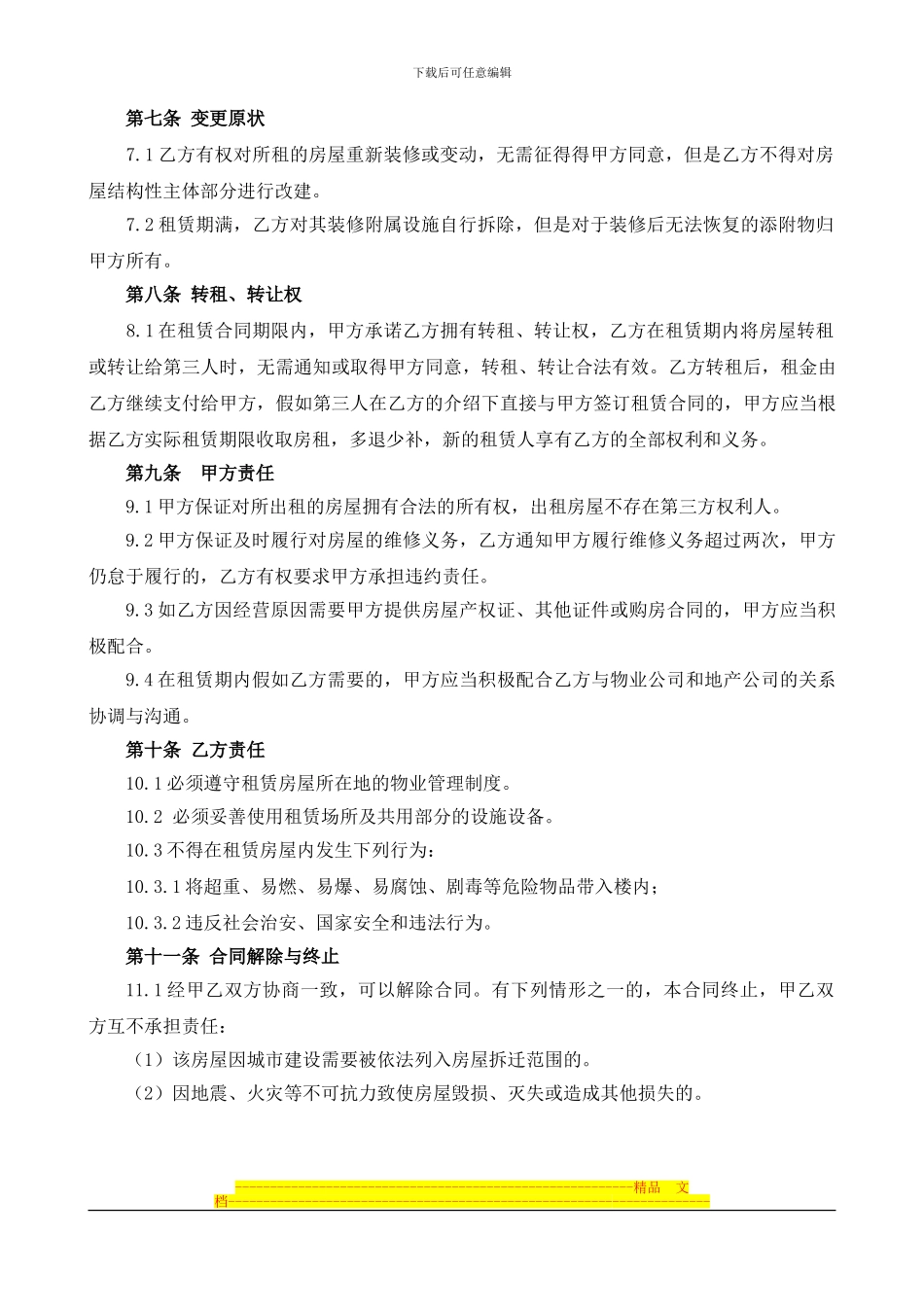 20241011房屋租赁合同_第3页