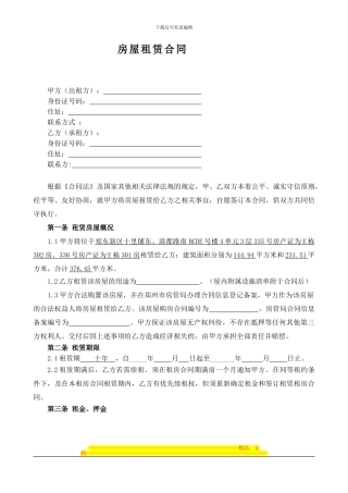 20241011房屋租赁合同