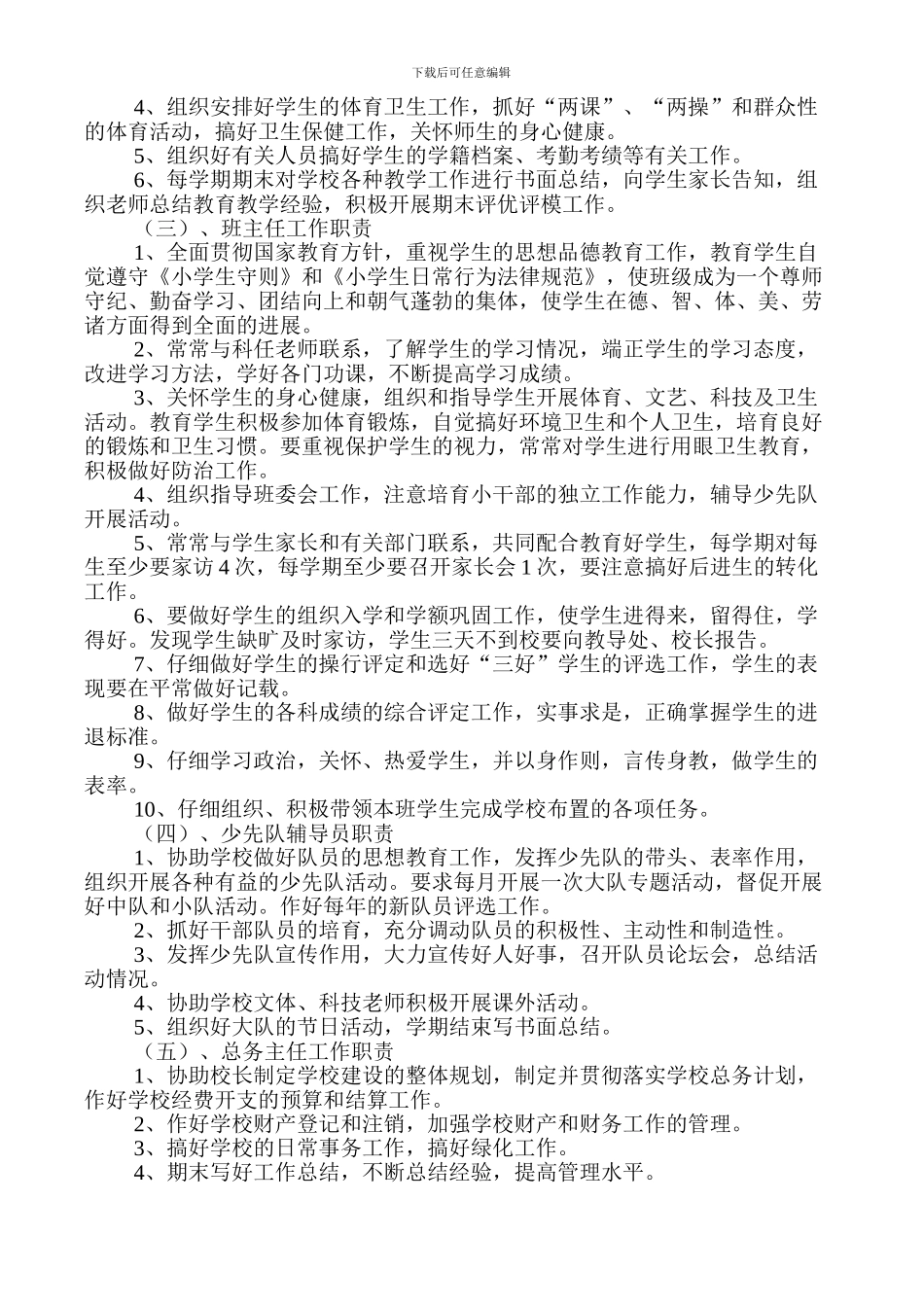 202409青梨小学常规管理制度_第2页