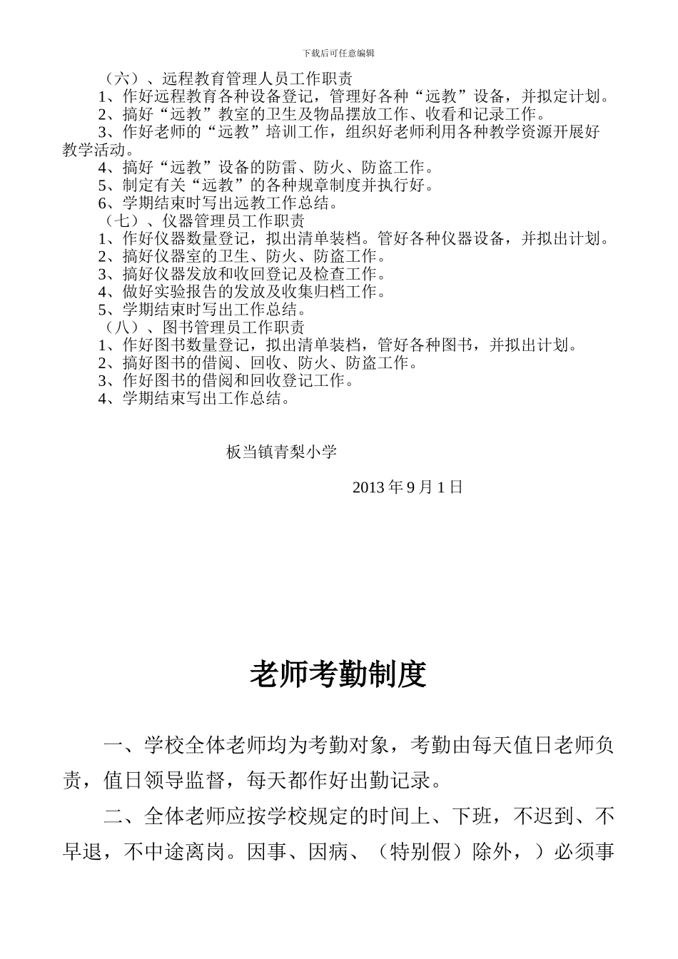 202409青梨小学常规管理制度_第3页