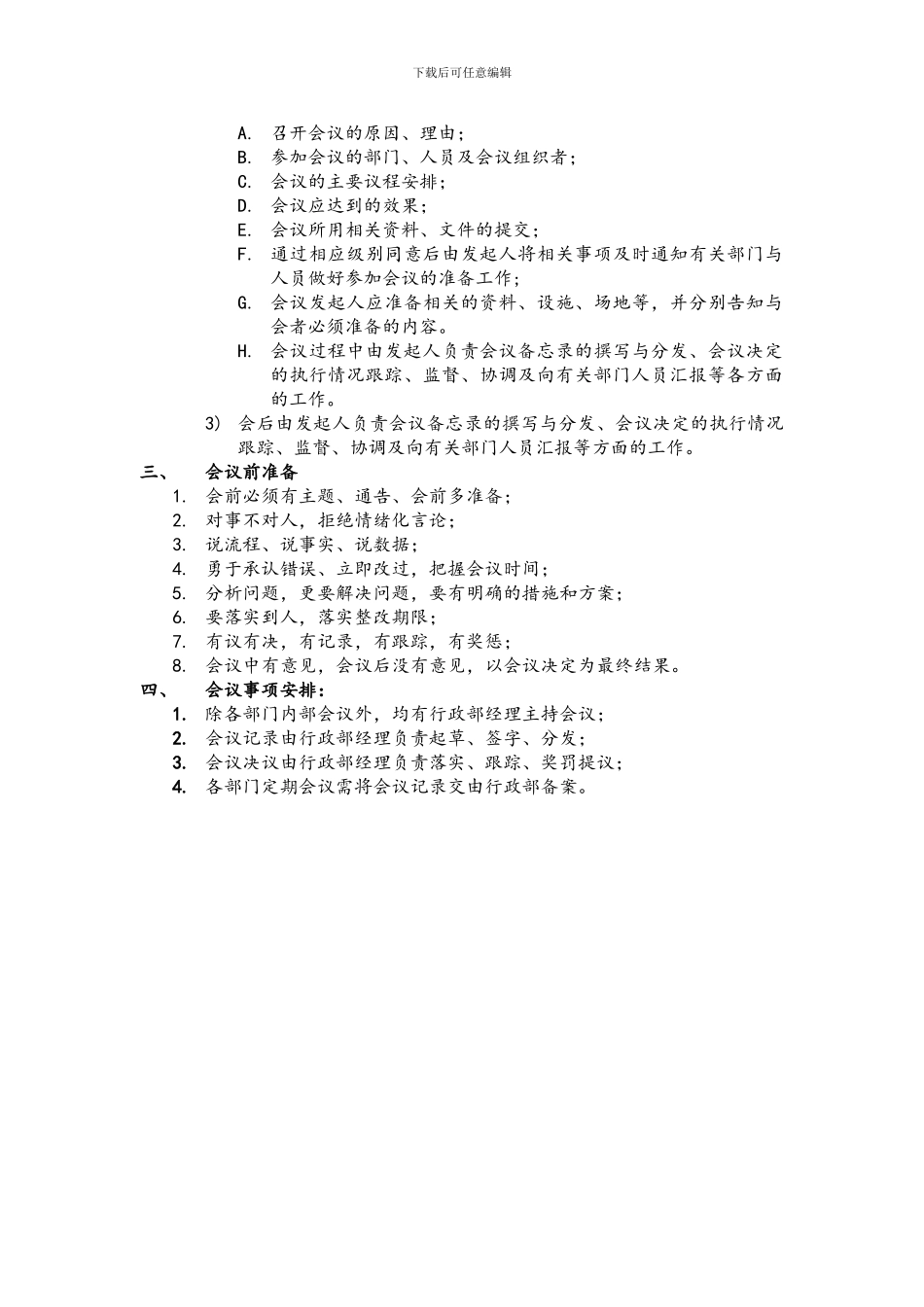 20241015会议管理制度_第2页